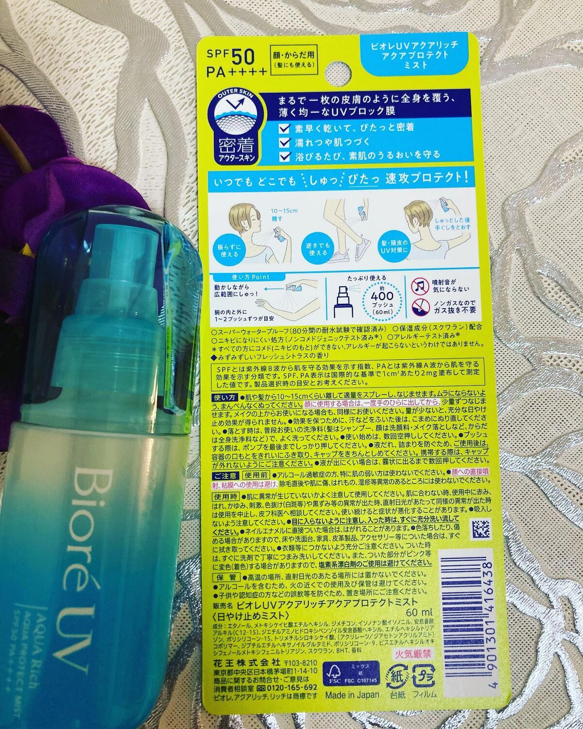 ビオレUV アクアリッチ アクアプロテクトローション(水層パック)/ビオレ/日焼け止めローションを使ったクチコミ(2枚目)