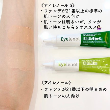 アイレノール クマクリーム/IRENOL/アイケア・アイクリームを使ったクチコミ(3枚目)