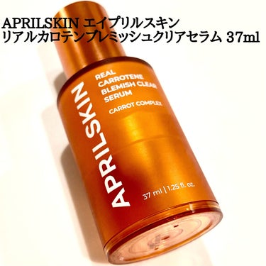 APRILSKIN リアルカロテンブレミッシュクリアセラムのクチコミ「
APRILSKIN エイプリルスキン
リアルカロテンブレミッシュクリアセラム 37ml 

.....」（2枚目）