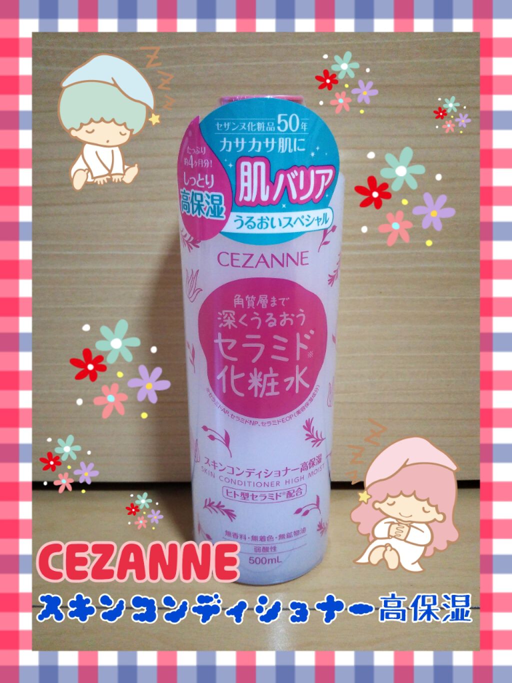 スキンコンディショナー高保湿/CEZANNE/化粧水を使ったクチコミ（1枚目）