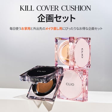 キル カバー ザ ニュー ファンウェア クッション/CLIO/クッションファンデーションを使ったクチコミ（1枚目）