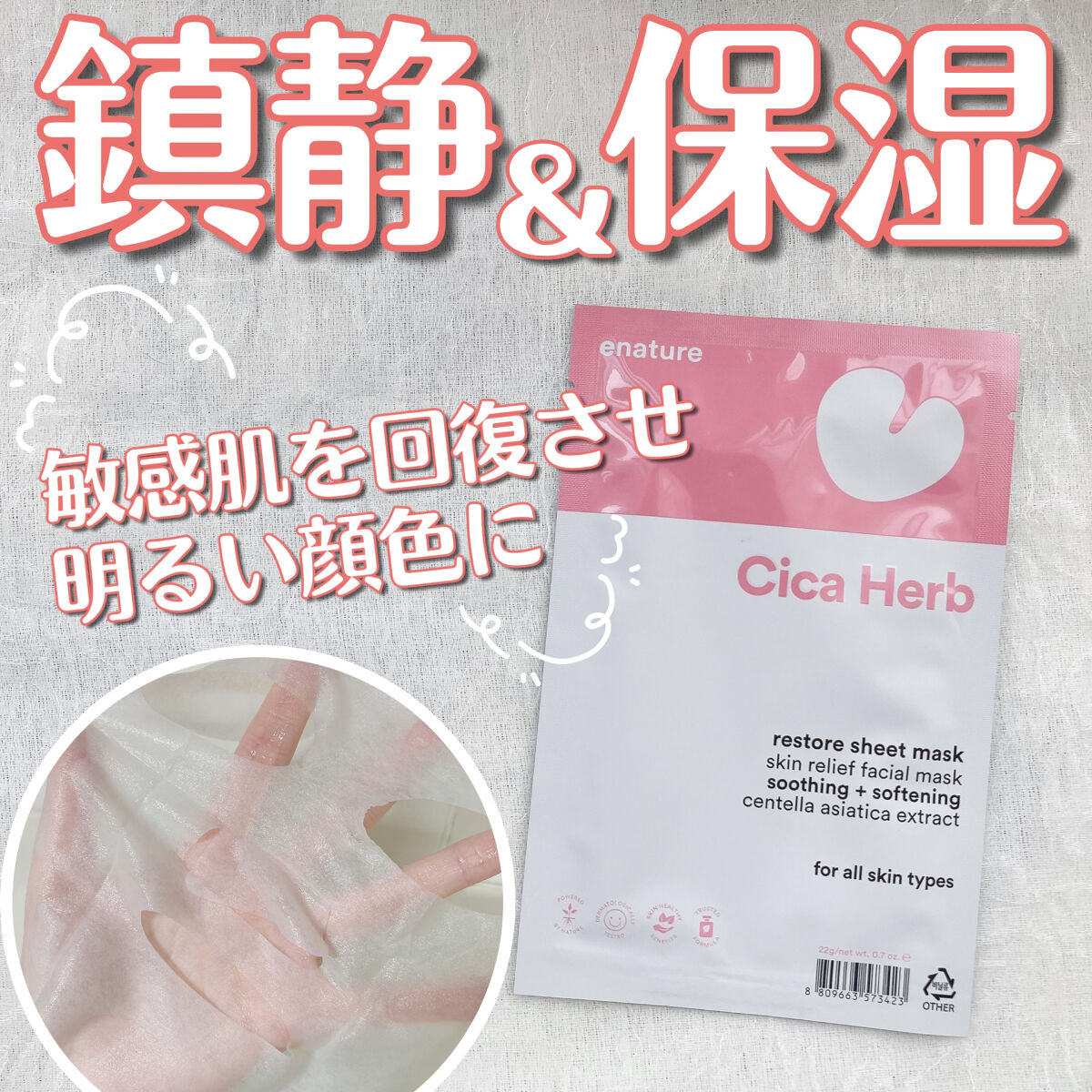 Cicaherb Restore Sheet Mask Set/eNature/シートマスク・パックを使ったクチコミ（1枚目）