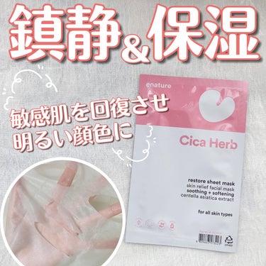 Cicaherb Restore Sheet Mask Set/eNature/シートマスク・パックを使ったクチコミ（1枚目）