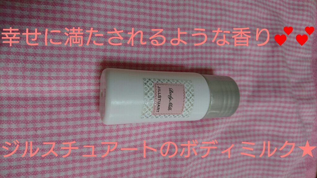 リラックス ボディミルク/JILL STUART/ボディミルクを使ったクチコミ(1枚目)