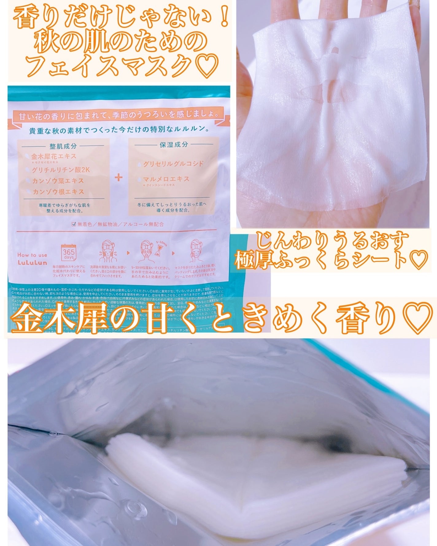プレミアムルルルン 金木犀(キンモクセイの香り)/ルルルン/シートマスク・パックを使ったクチコミ(2枚目)
