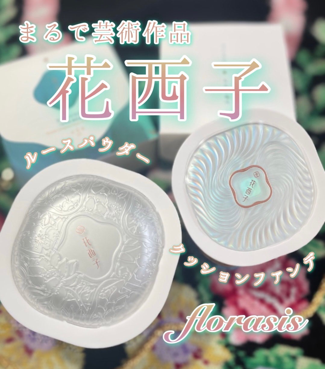 玉養桃花 ルースパウダー/花西子/ルースパウダーを使ったクチコミ(1枚目)