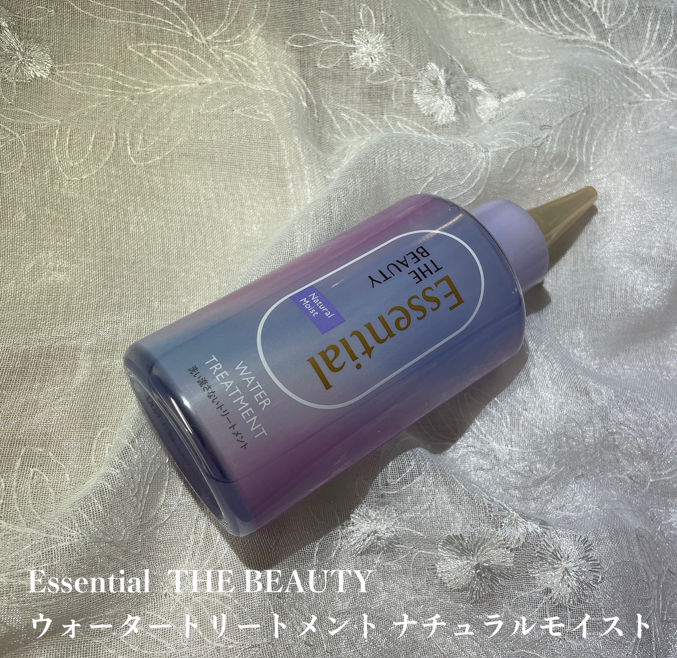 エッセンシャル プレミアム ウォータートリートメント ナチュラルモイスト/エッセンシャル/アウトバストリートメントを使ったクチコミ（1枚目）