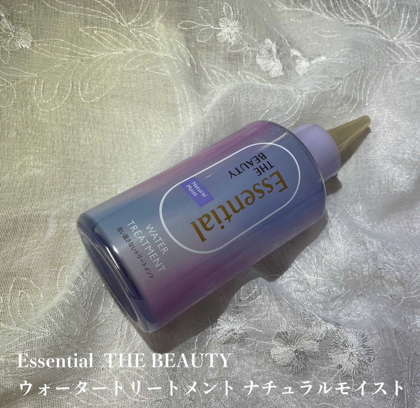 エッセンシャル プレミアム ウォータートリートメント ナチュラルモイスト/エッセンシャル/アウトバストリートメントを使ったクチコミ(1枚目)