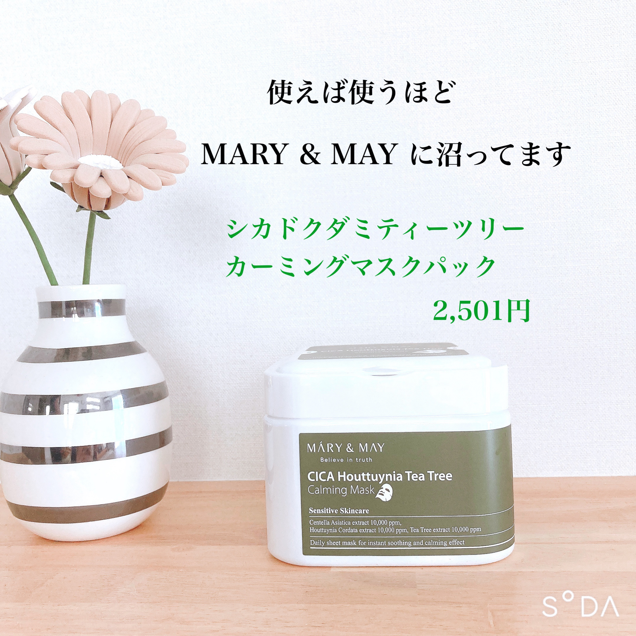 シカドクダミ＋ティーツリーカーミングマスク/MARY&MAY/シートマスク・パックを使ったクチコミ（2枚目）