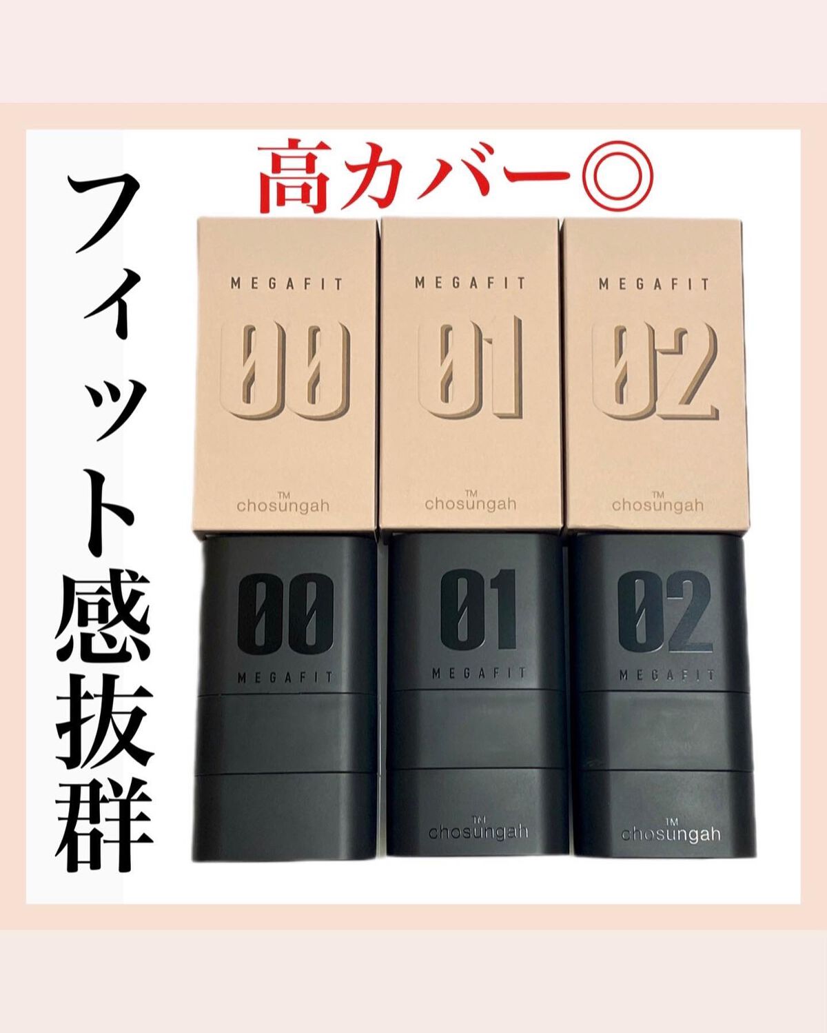 メガ フィット スティックファウンデーション/CHOSUNGAH BEAUTY/その他ファンデーションを使ったクチコミ（1枚目）