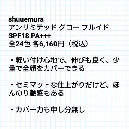 (旧)アンリミテッド ラスティング フルイド/shu uemura/リキッドファンデーションを使ったクチコミ(4枚目)