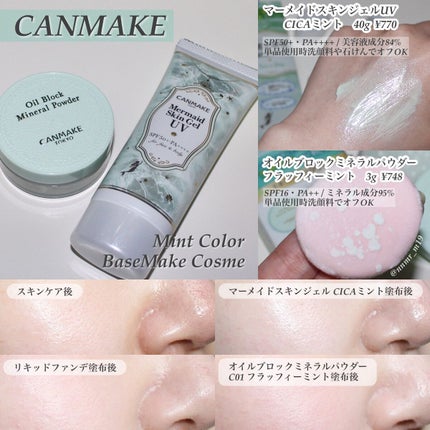 マーメイドスキンジェルUV/キャンメイク/日焼け止めジェルを使ったクチコミ(2枚目)