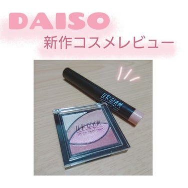 UR GLAM　EYESHADOW STICK/U R GLAM/ジェル・クリームアイシャドウを使ったクチコミ（1枚目）