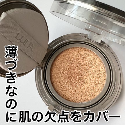 ブラーカバークッション/LUNA/クッションファンデーションを使ったクチコミ(1枚目)