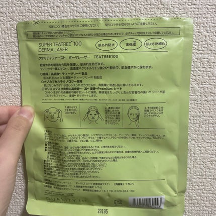 ダーマレーザー スーパーTEATREE100マスク/クオリティファースト/シートマスク・パックを使ったクチコミ(2枚目)