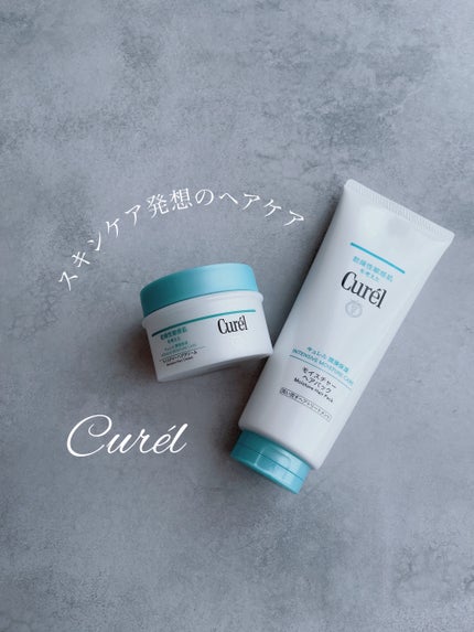 モイスチャーヘアクリーム/キュレル/アウトバストリートメントを使ったクチコミ(1枚目)