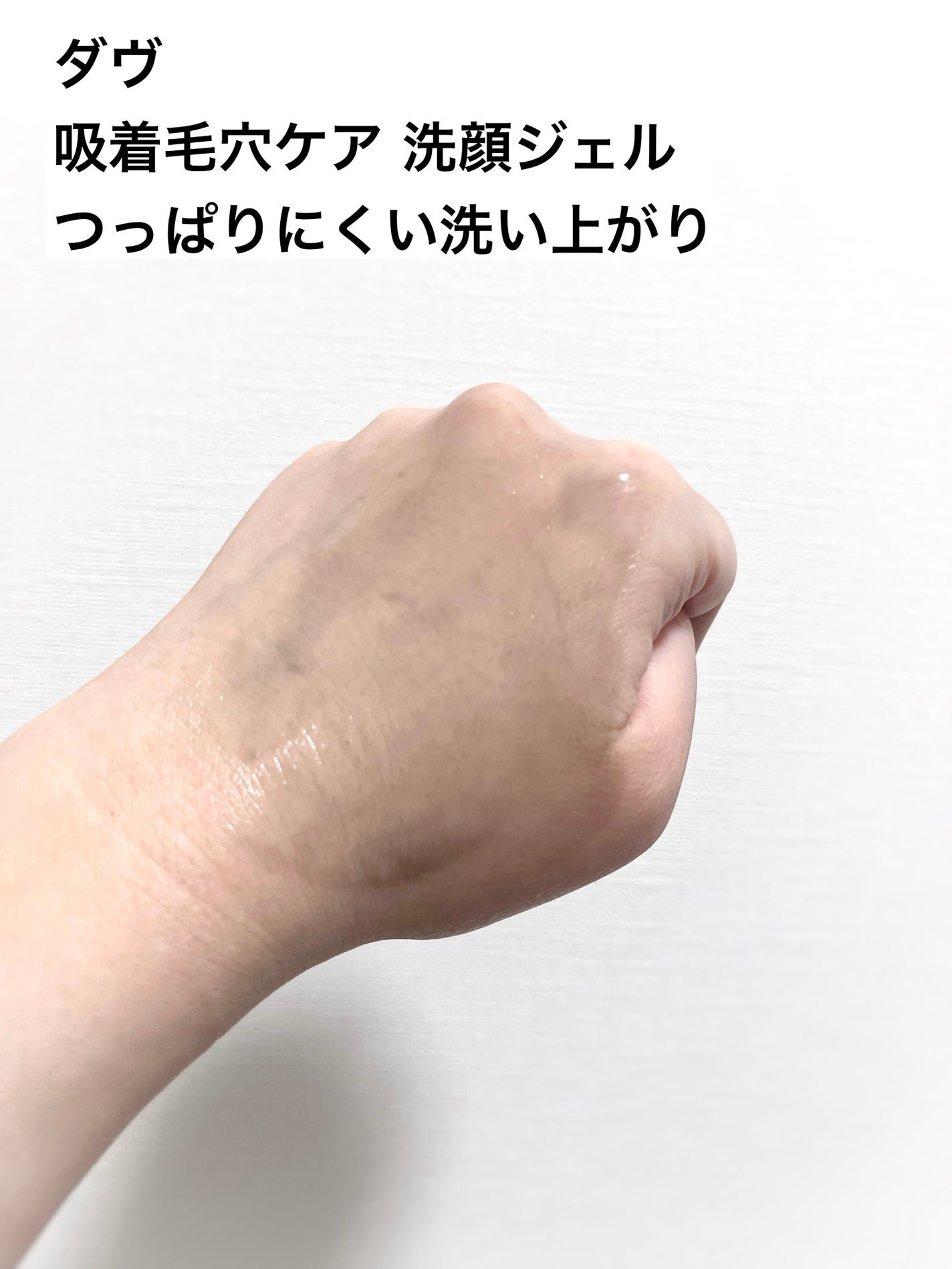 ダヴ 吸着毛穴ケア 洗顔ジェル/ダヴ/その他洗顔料を使ったクチコミ(3枚目)