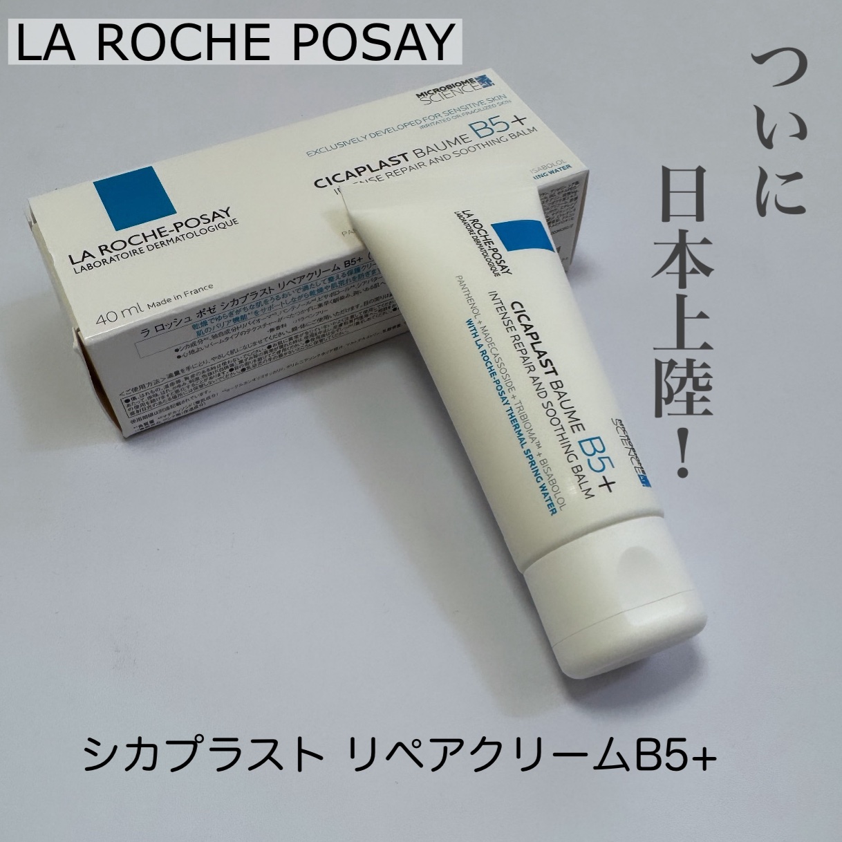 シカプラスト リペアクリーム B5+	/ラ ロッシュ ポゼ/フェイスクリームを使ったクチコミ（1枚目）