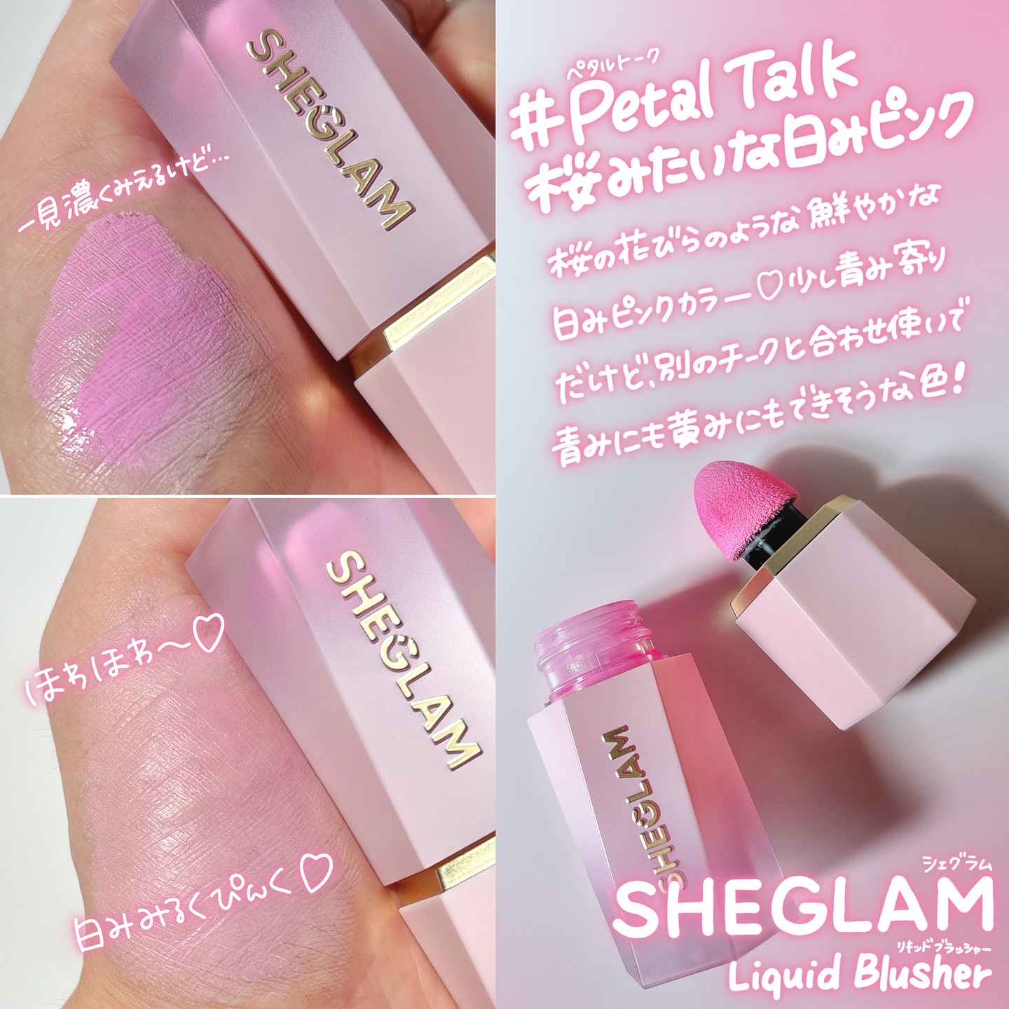 シーグラム カラーブルーム リキッドブラッシュ/SHEGLAM/リキッドチークを使ったクチコミ（3枚目）