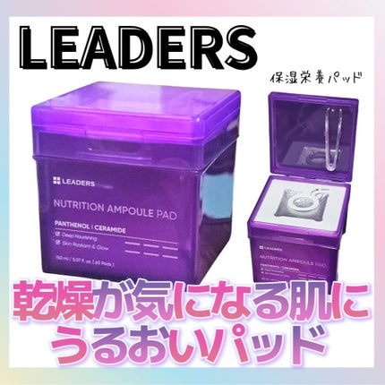 NUTRITION AMPOUL PAD 保湿栄養パッド/LEADERS/シートマスク・パックを使ったクチコミ(1枚目)