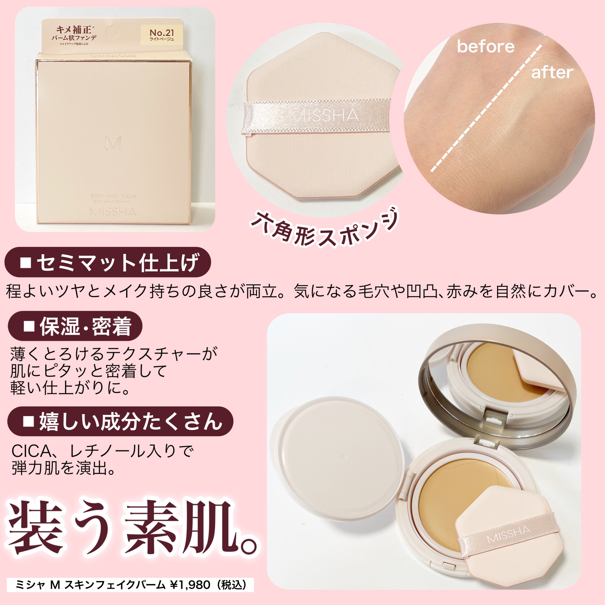 ミシャ M スキンフェイクバーム/MISSHA/クリーム・エマルジョンファンデーションを使ったクチコミ（2枚目）