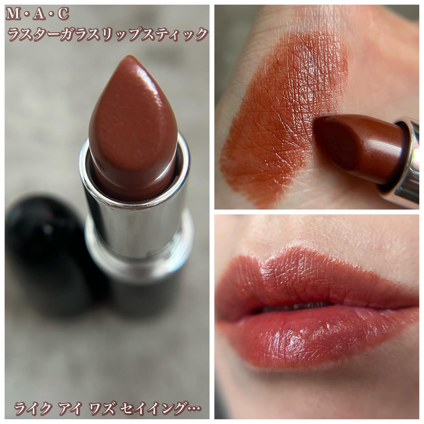 ラスターガラス リップスティック/M・A・C/口紅を使ったクチコミ(3枚目)
