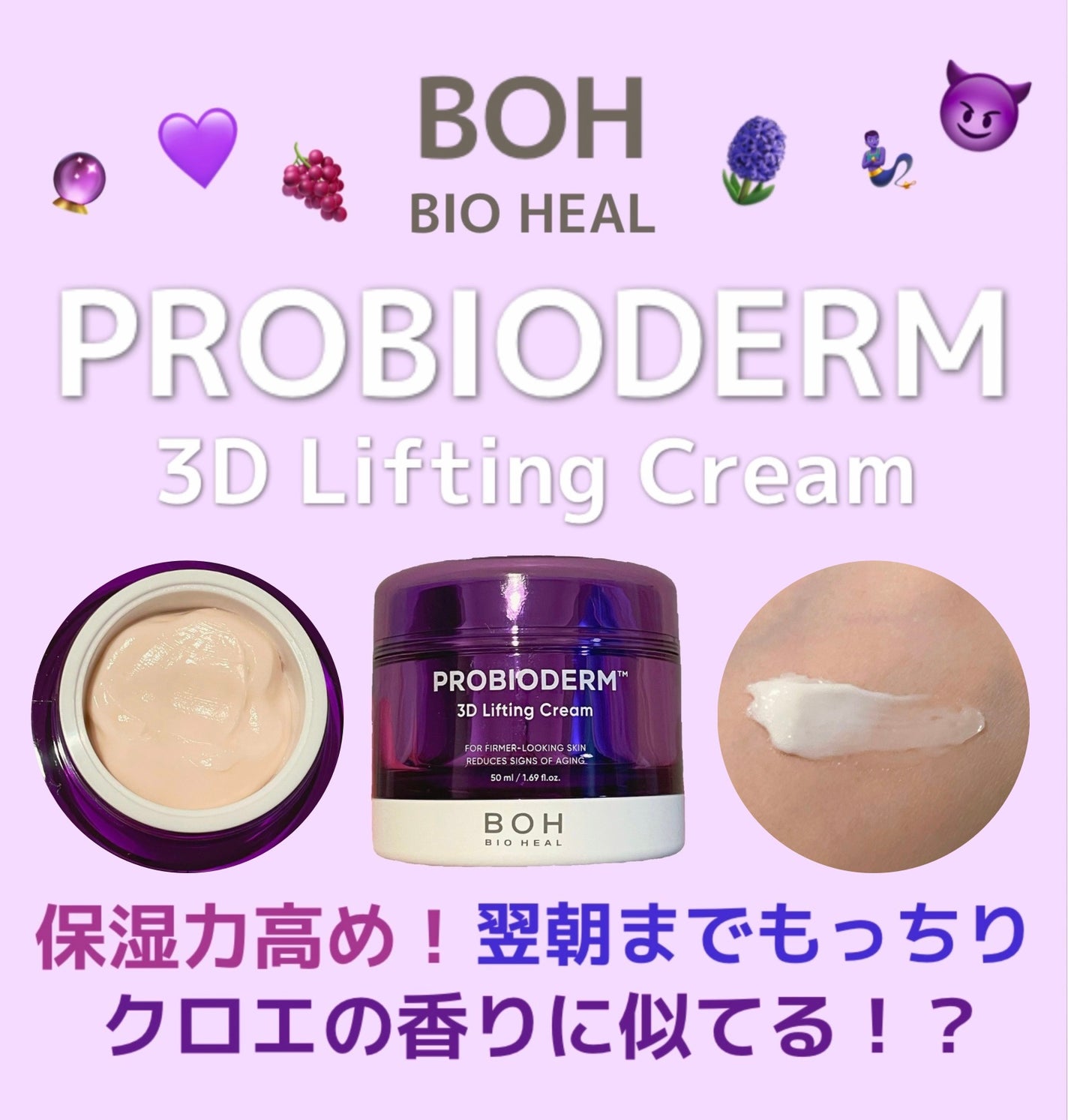 バイオヒールボ プロバイオダーム 3Dリフティングクリーム/BIOHEAL BOH/フェイスクリームを使ったクチコミ(1枚目)