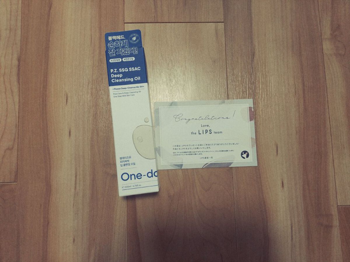 ワンデイズユー ディープクレンジグオイル/One-day's you/オイルクレンジングを使ったクチコミ（1枚目）