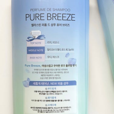 Perfume PURE BREEZE シャンプー／コンディショナー コンディショナー 600ml/Elastine(韓国)/シャンプー・コンディショナーを使ったクチコミ（2枚目）