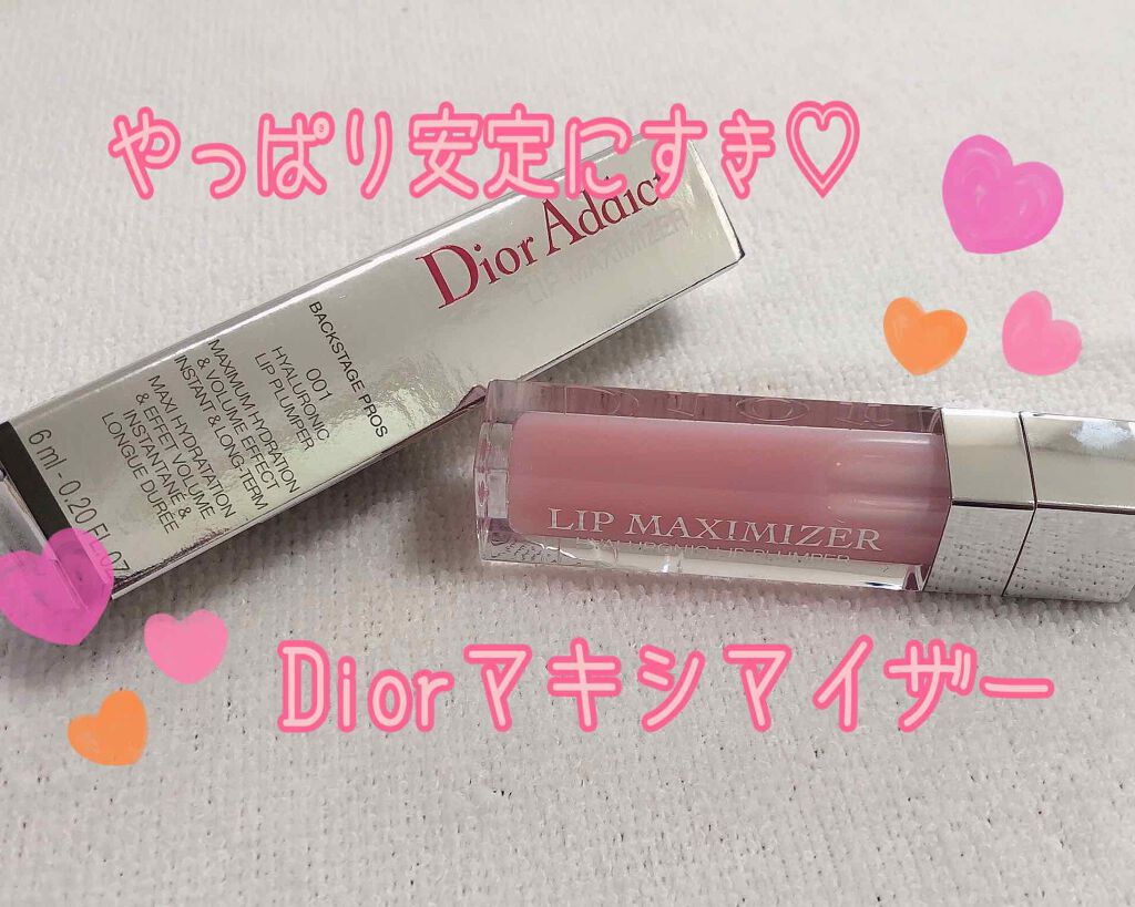 【旧】ディオール アディクト リップ マキシマイザー/Dior/リップグロスを使ったクチコミ（1枚目）