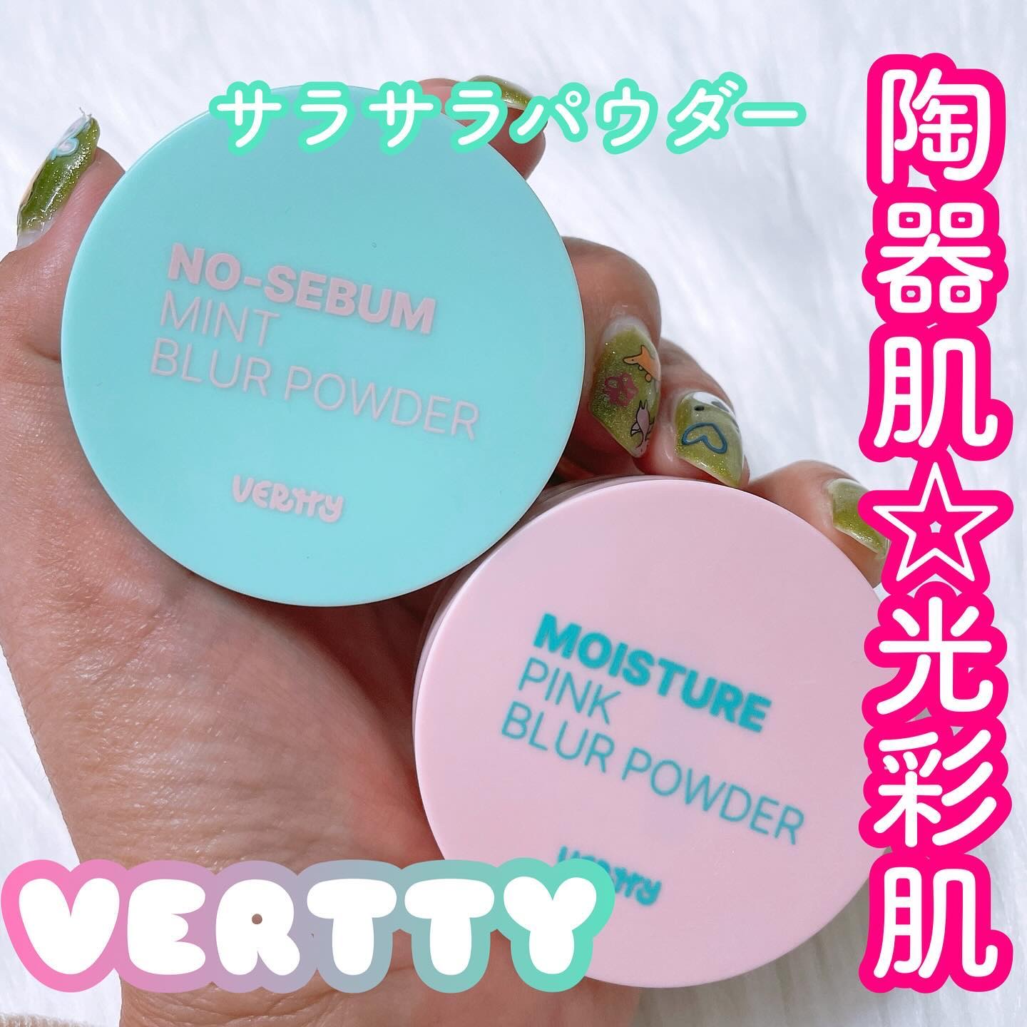 ノーセバムミントブラーパウダー /Vertty/ルースパウダーを使ったクチコミ（1枚目）