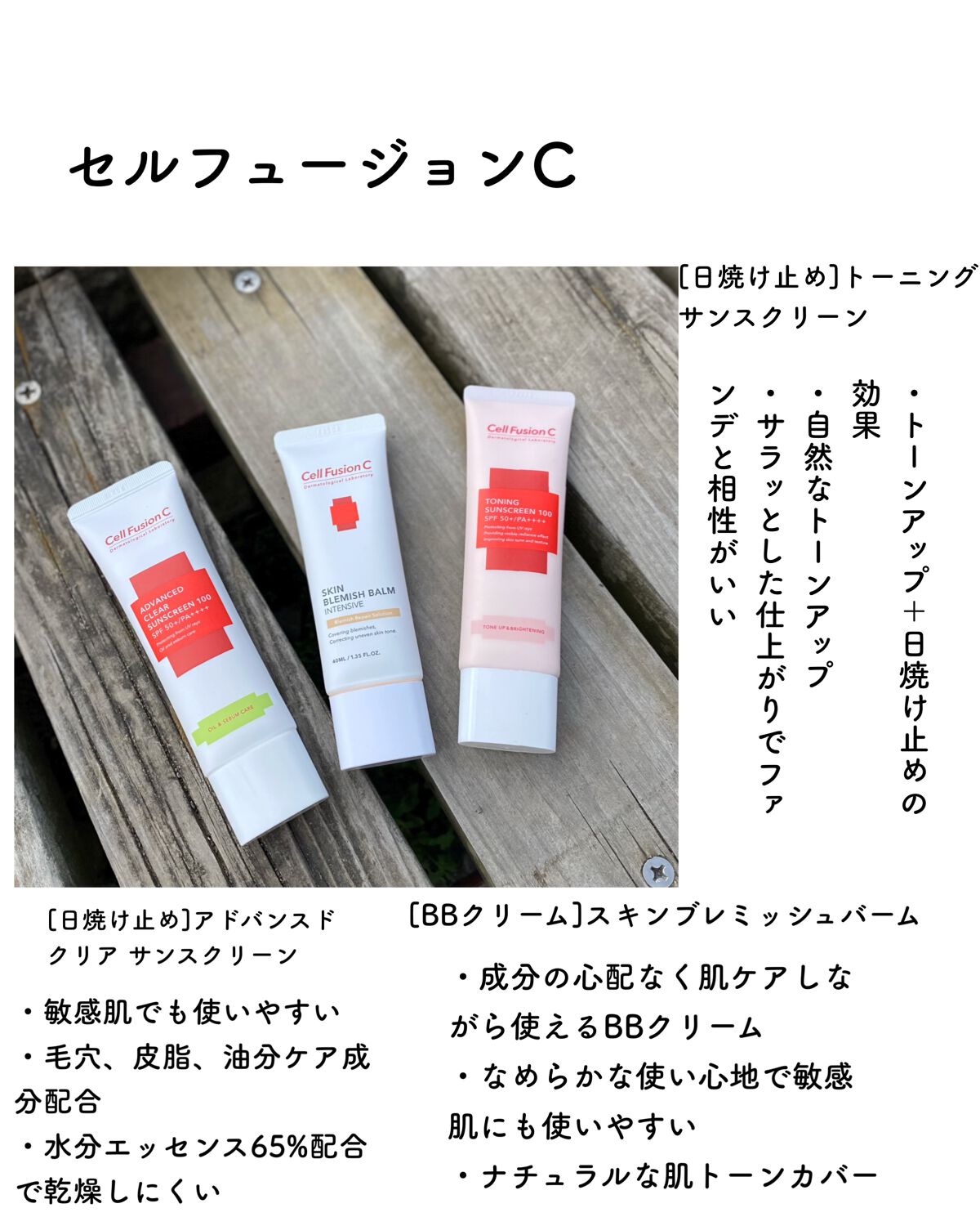 トーニングサンスクリーン100/Cell Fusion C(セルフュージョンシー)/日焼け止めクリームを使ったクチコミ（2枚目）