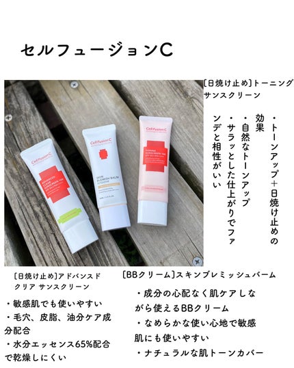 トーニングサンスクリーン100/Cell Fusion C(セルフュージョンシー)/日焼け止めクリームを使ったクチコミ(2枚目)