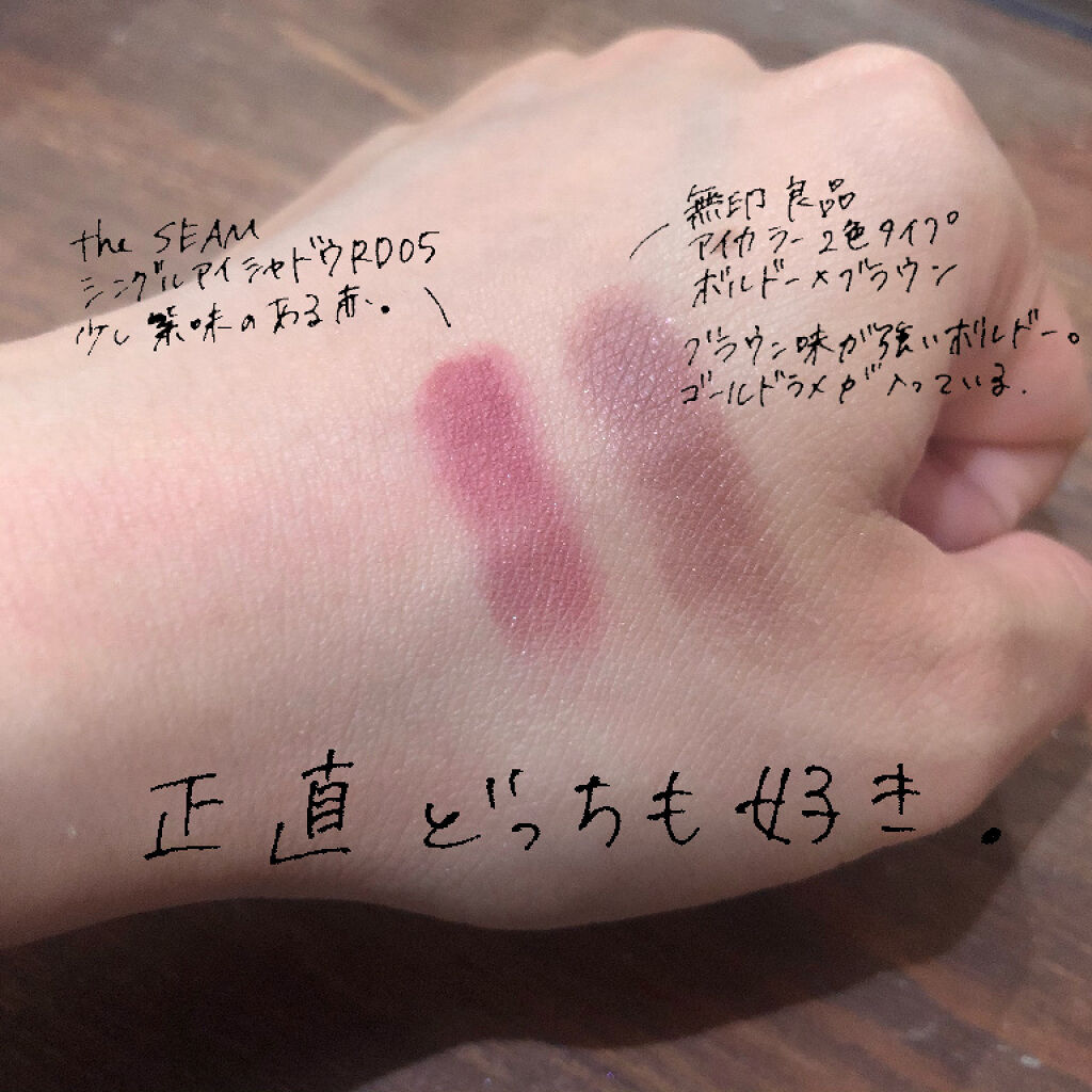 アイカラー2色タイプ ボルドー×ブラウン/無印良品/アイシャドウパレットを使ったクチコミ（3枚目）