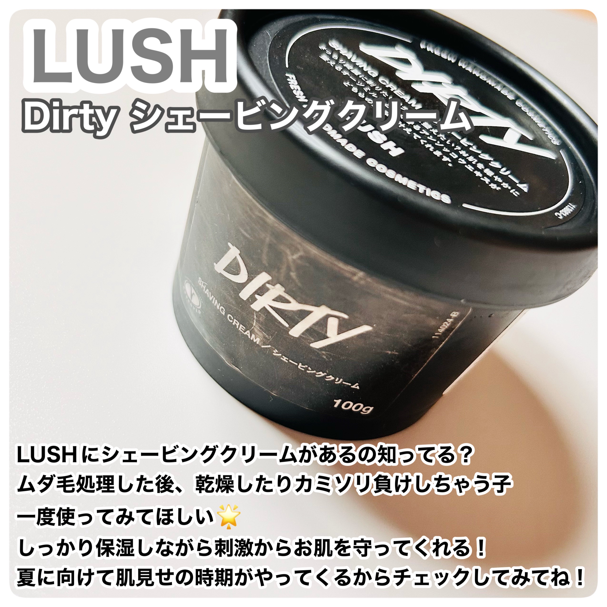 Dirty シェービングクリーム/ラッシュ/フェイスクリームを使ったクチコミ（2枚目）