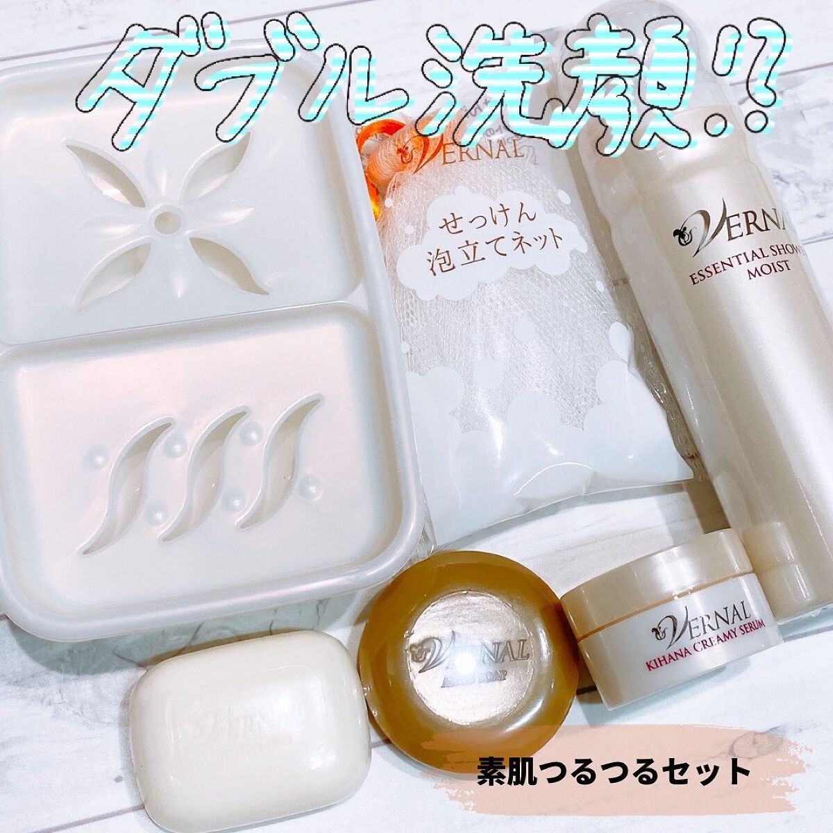 素肌つるつるセット/ヴァーナル/スキンケアキットを使ったクチコミ(1枚目)