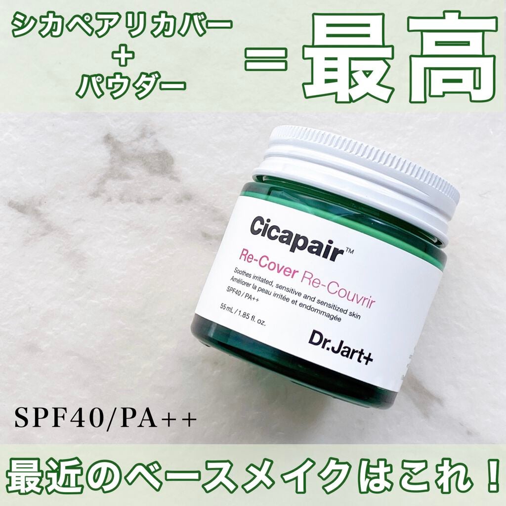ドクタージャルト シカペア リカバー (第2世代)/Dr.Jart+/フェイスクリームを使ったクチコミ(1枚目)