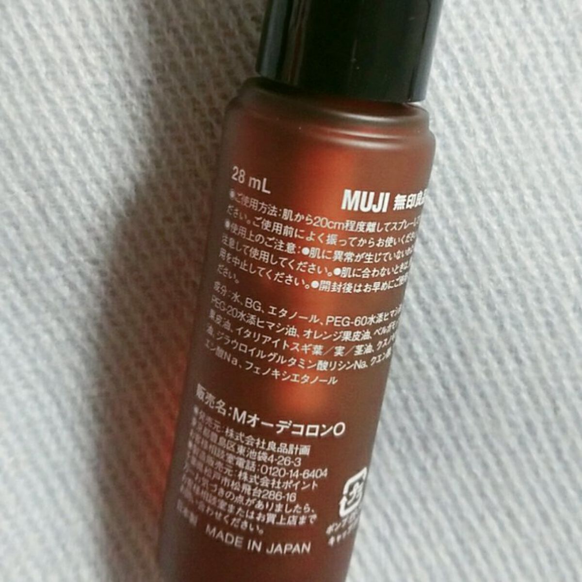 フレグランスミスト おやすみブレンド/無印良品/香水(その他)を使ったクチコミ（2枚目）