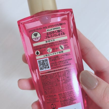 エクストラオーディナリー オイル エクラアンペリアル 艶髪オイル/ロレアル パリ/ヘアオイルを使ったクチコミ(3枚目)