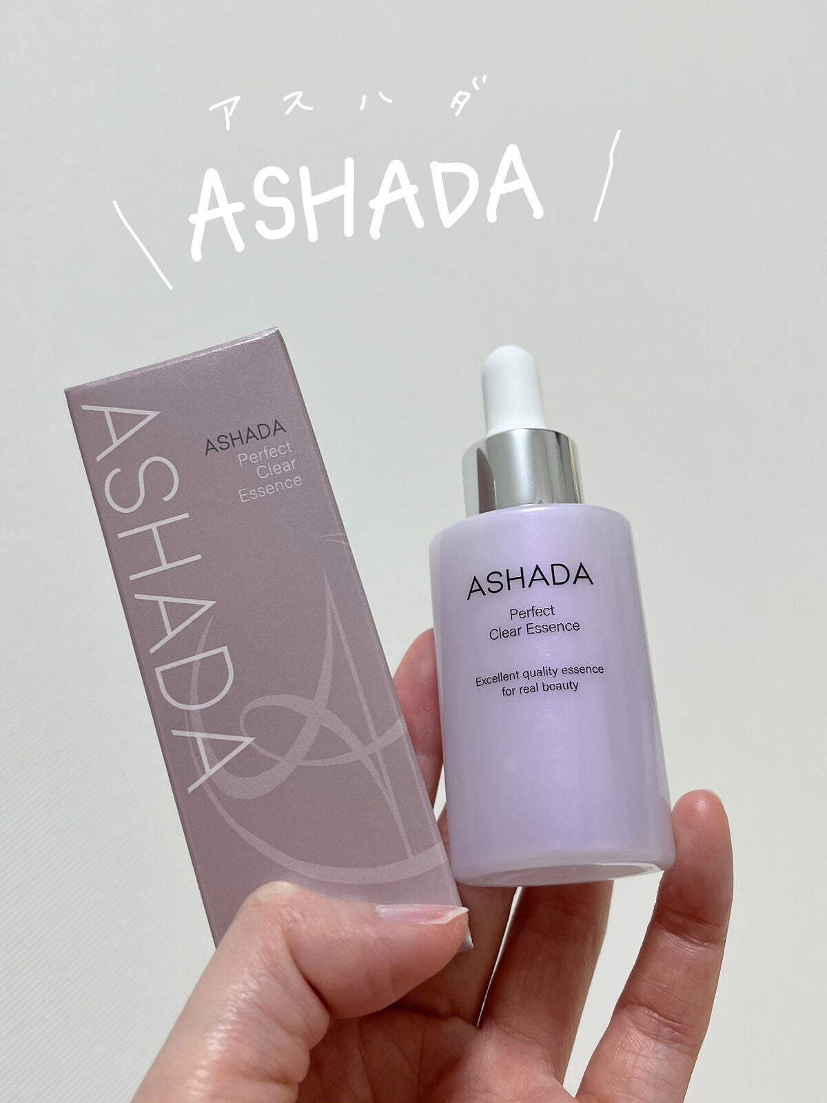アスハダ-ASHADA-美容液(パーフェクトクリアエッセンス) /アスハダ/美容液を使ったクチコミ(1枚目)
