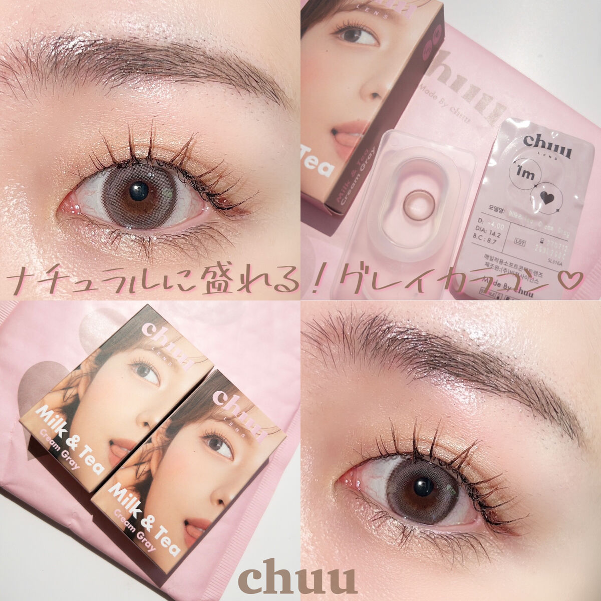 chuuLENS Milk&Tea 1day/chuu LENS/ワンデー（１DAY）カラコンを使ったクチコミ（1枚目）