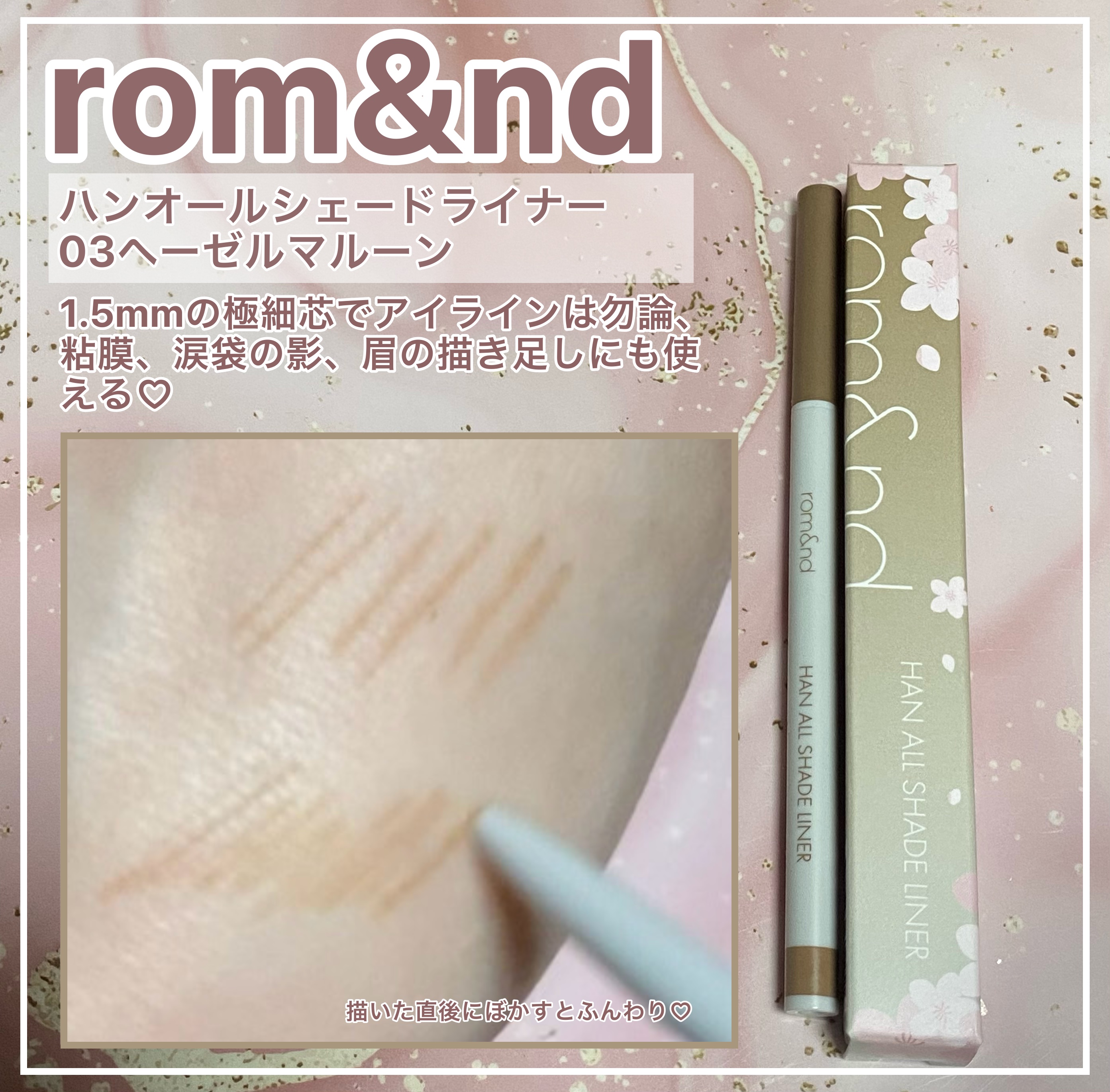 ハンオールシェードライナー/rom&nd/ペンシルアイライナーを使ったクチコミ（1枚目）