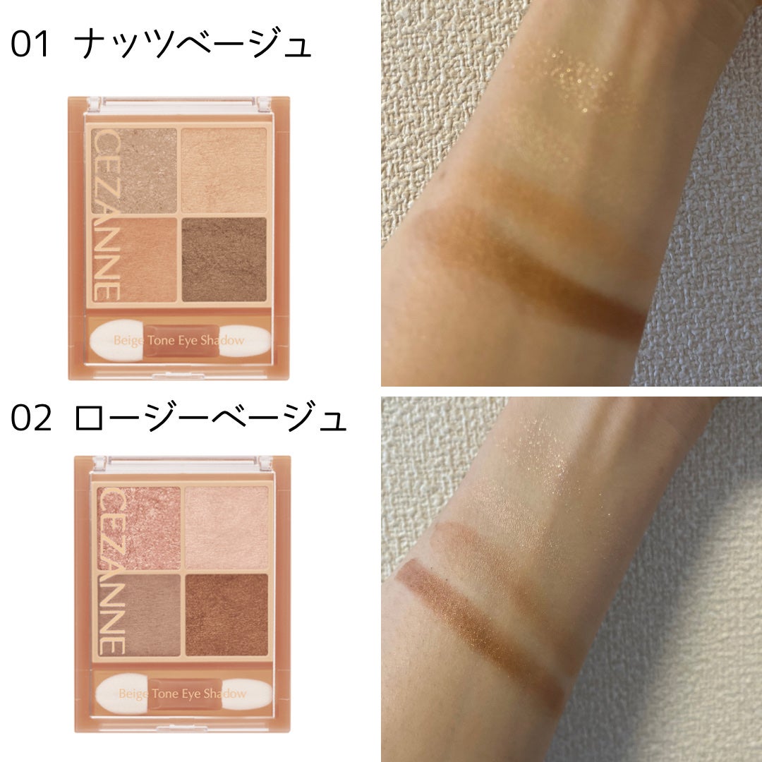 ベージュトーンアイシャドウ/CEZANNE/アイシャドウパレットを使ったクチコミ(2枚目)