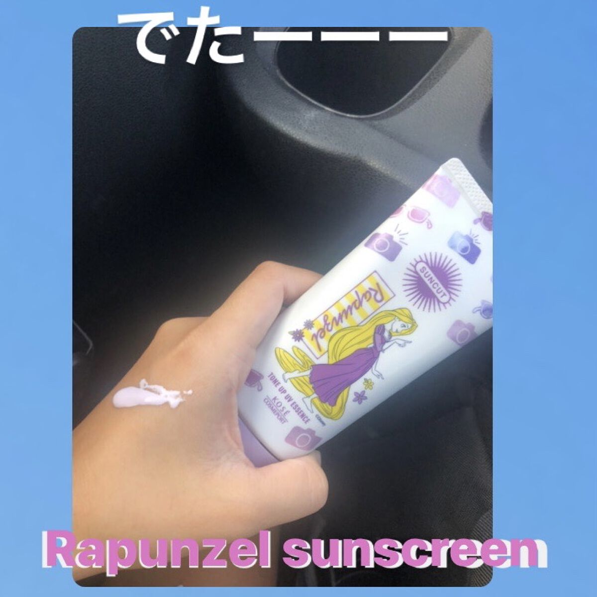 トーンアップUV エッセンス/サンカット®/日焼け止めローションを使ったクチコミ（1枚目）