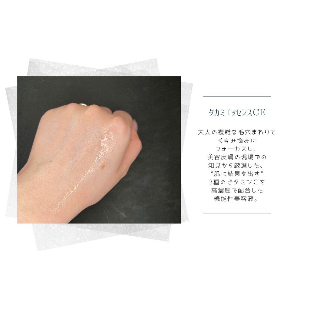 タカミエッセンスCE/タカミ/美容液を使ったクチコミ(5枚目)