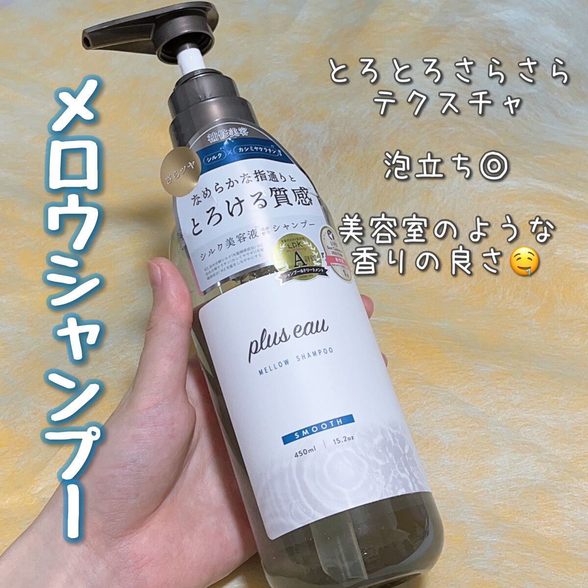 メロウシャンプー/メロウトリートメント/plus eau/市販シャンプーを使ったクチコミ(2枚目)