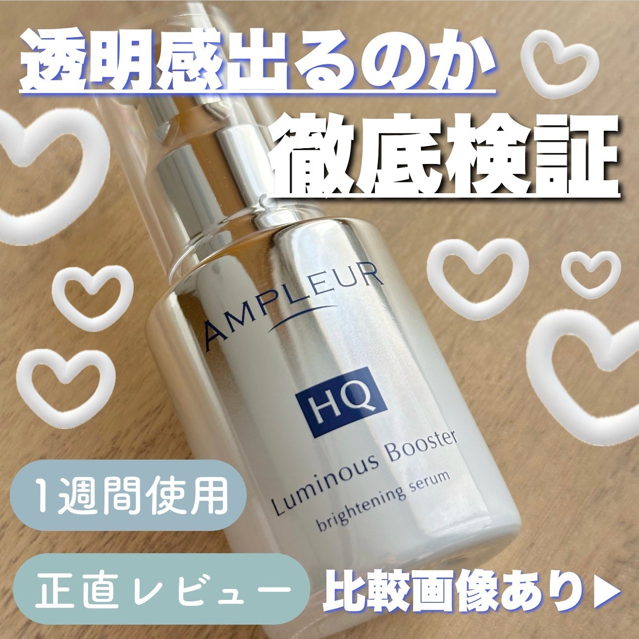 ルミナスHQブースター/アンプルール/ブースター・導入液を使ったクチコミ(1枚目)