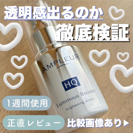 ルミナスHQブースター/アンプルール/ブースター・導入液を使ったクチコミ(1枚目)