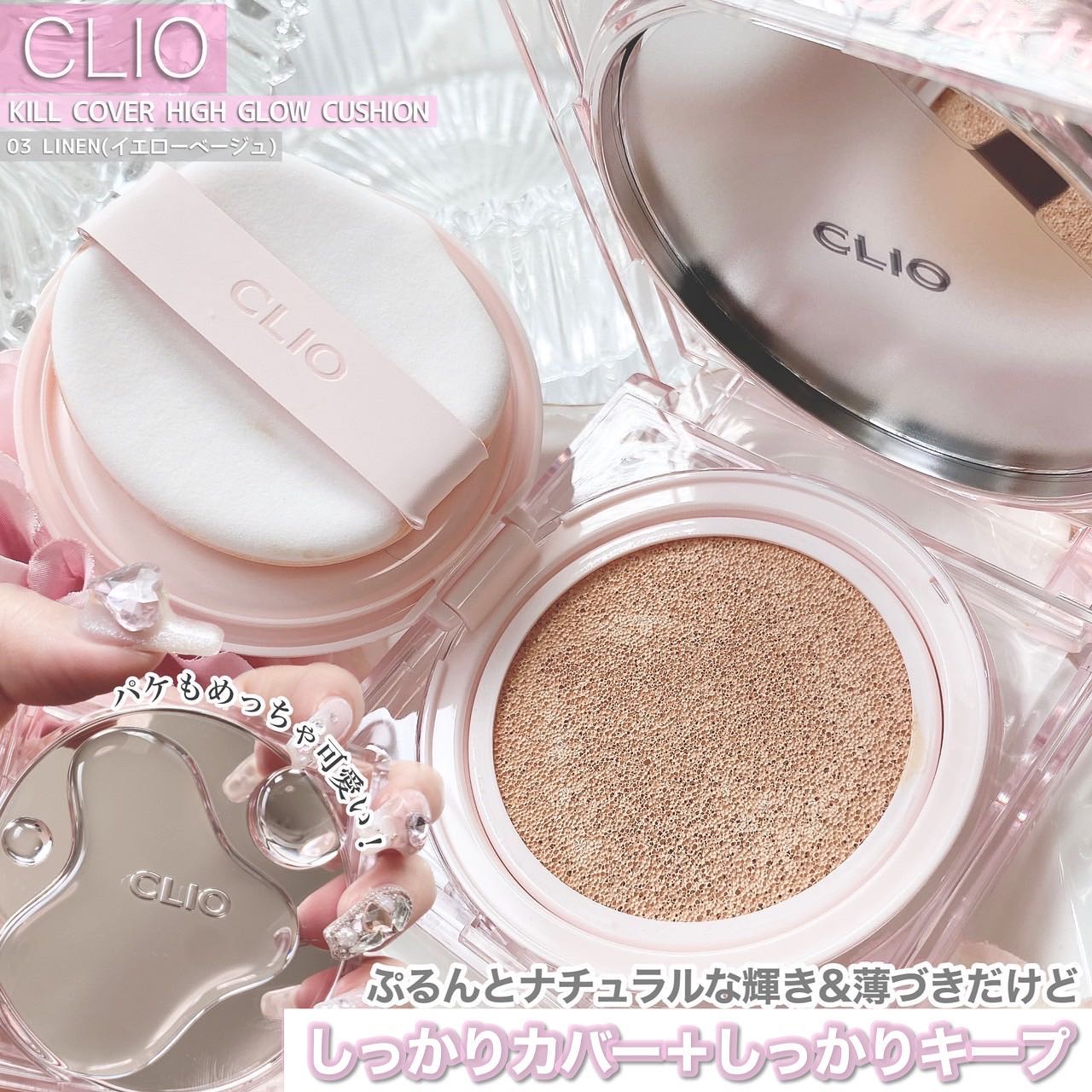 キル カバー ハイ グロウ クッション/CLIO/クッションファンデーションを使ったクチコミ（2枚目）