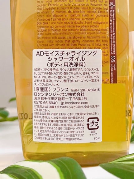 アーモンド モイスチャライジングシャワーオイル/L'OCCITANE/ボディソープを使ったクチコミ(7枚目)